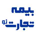 بیمه تجارت نو